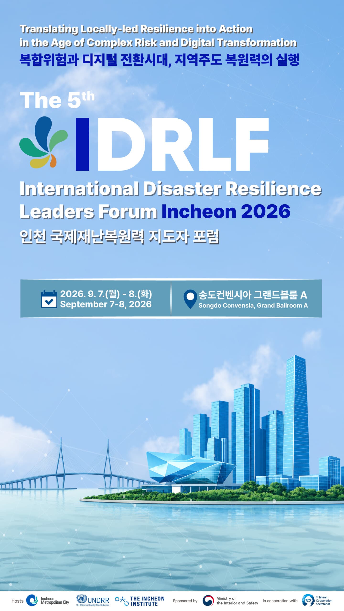 The 5th IDRLF — 인천 국제재난복원력 지도자 포럼. 복합위험과 디지털 전환시대, 지역주도 복원력의 실행. 2026년 9월 7일(월)–8일(화), 송도컨벤시아 그랜드볼룸 A