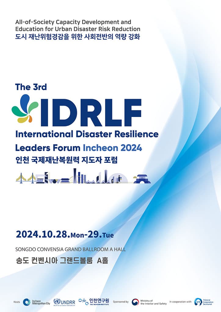 2024 인천 국제재난복원력 지도자 포럼 공식 포스터 — 주제 '도시 재난위험경감을 위한 사회전반의 역량 강화', 2024년 10월 28–29일 송도컨벤시아 그랜드볼룸 A홀