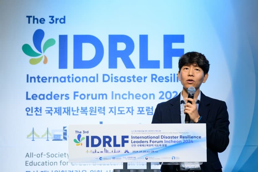 인천국제재난복원력포럼 세션 4)재난위험경감 정책 연구 활성화
