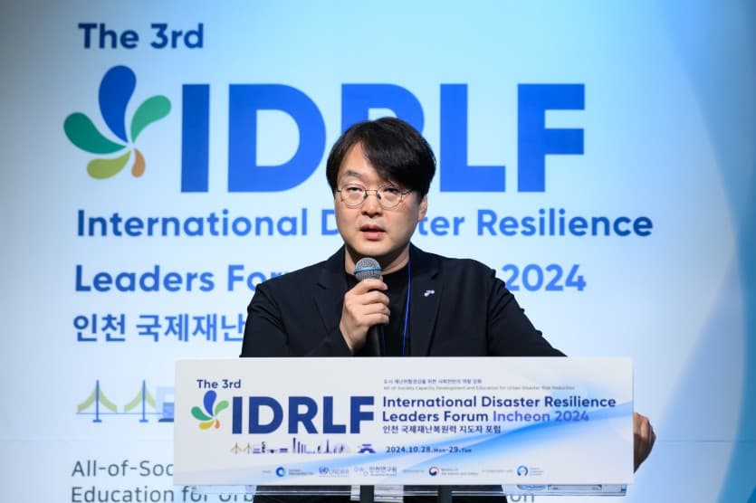 인천국제재난복원력포럼 세션 4)재난위험경감 정책 연구 활성화